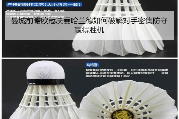 曼城前瞻欧冠决赛哈兰德如何破解对手密集防守赢得胜机